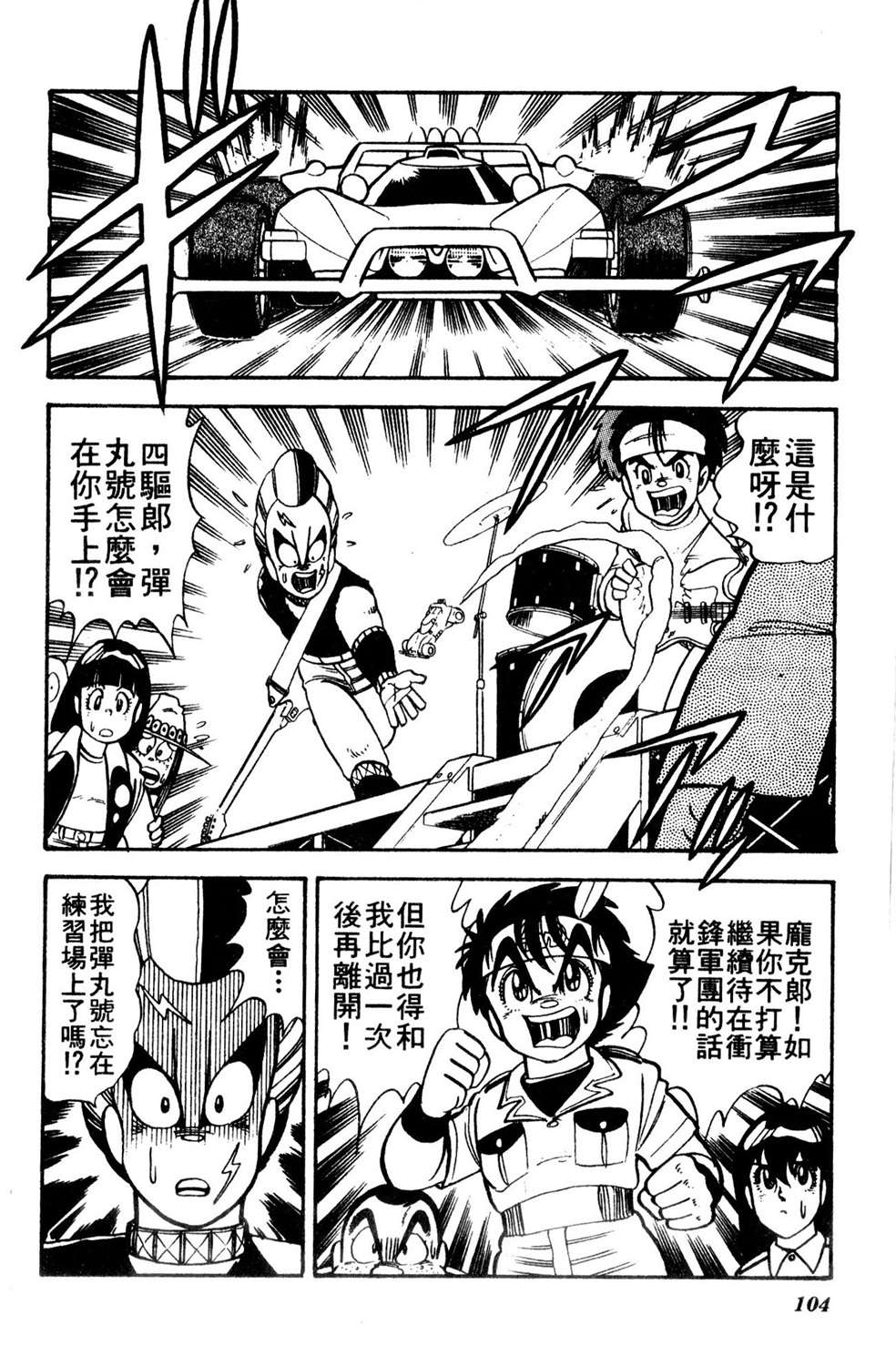 四驱小子韩漫全集-第07卷无删减无遮挡章节图片 