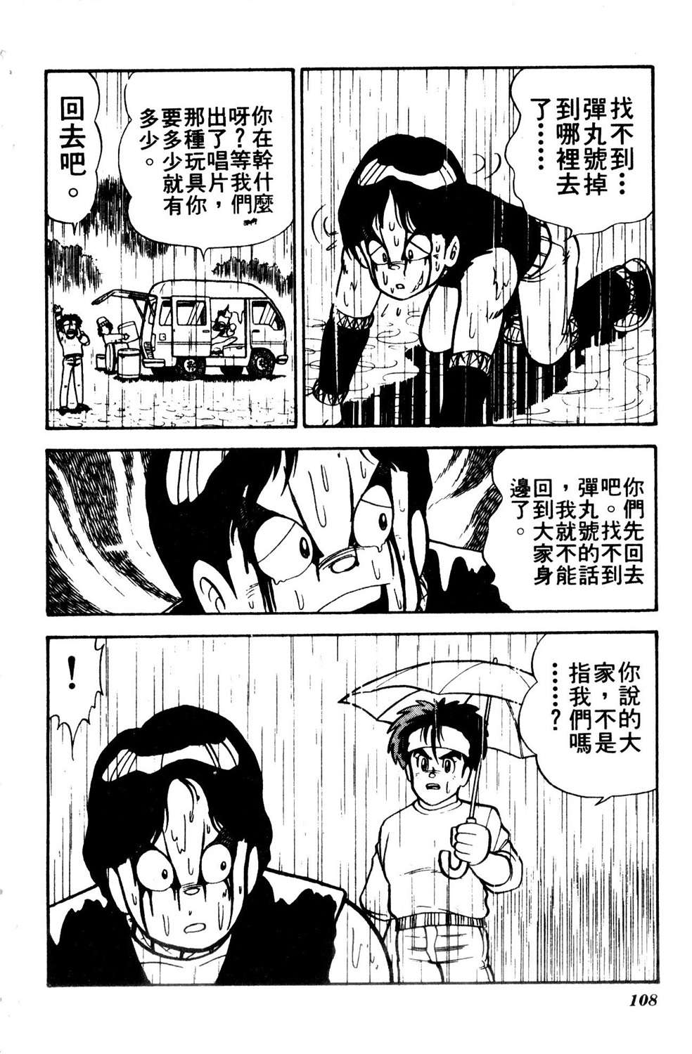 四驱小子韩漫全集-第07卷无删减无遮挡章节图片 