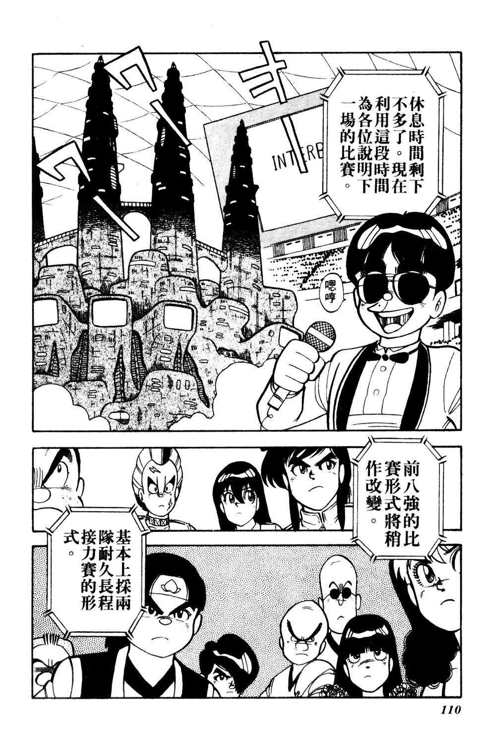 四驱小子韩漫全集-第08卷无删减无遮挡章节图片 