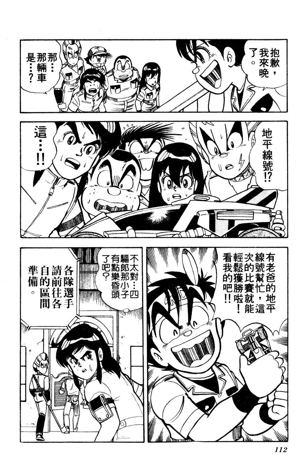 四驱小子韩漫全集-第08卷无删减无遮挡章节图片 