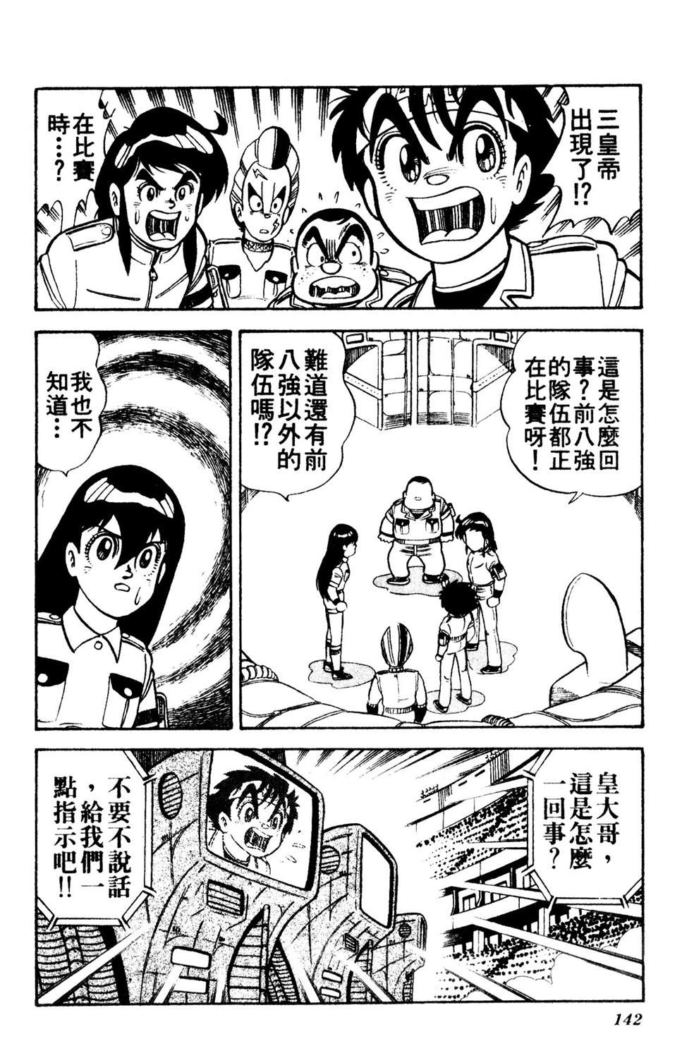 四驱小子韩漫全集-第08卷无删减无遮挡章节图片 