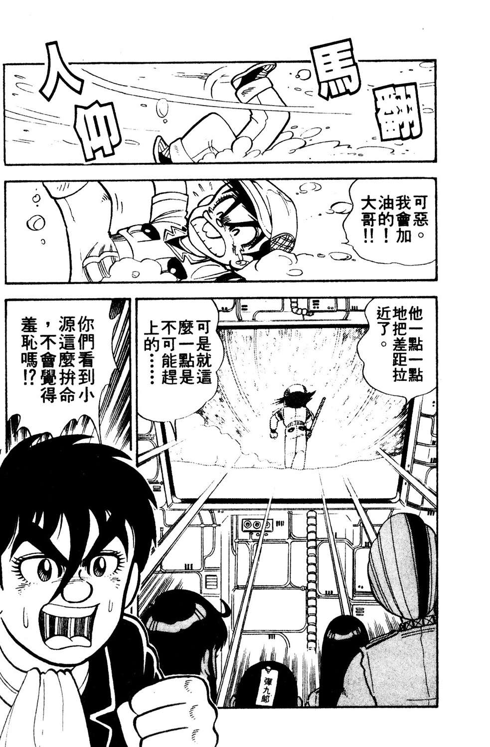 四驱小子韩漫全集-第08卷无删减无遮挡章节图片 
