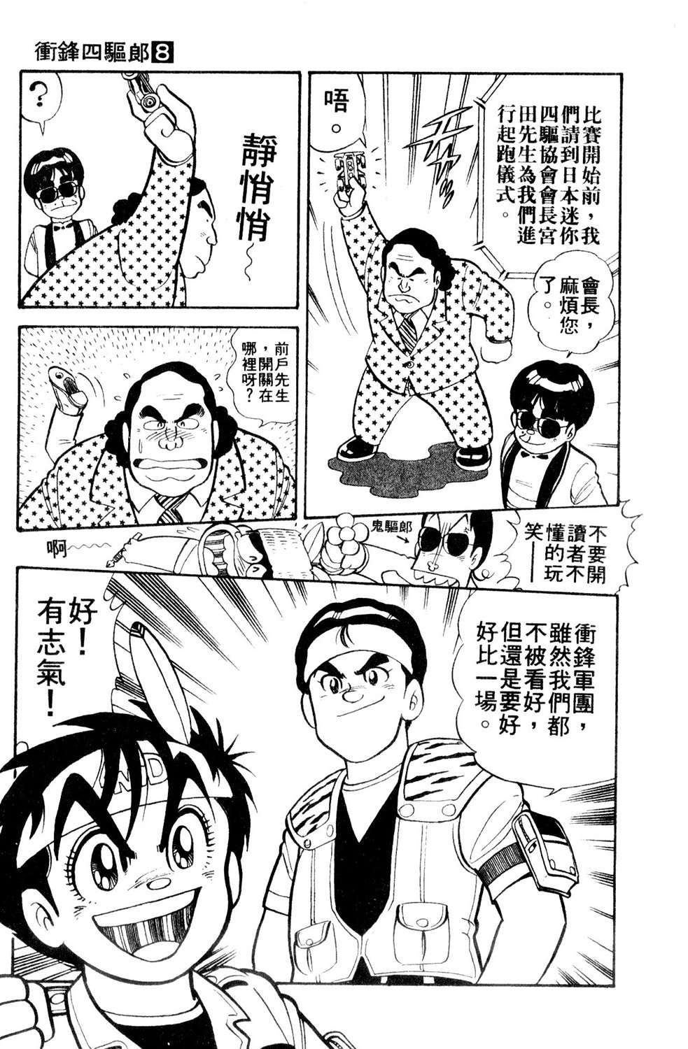 四驱小子韩漫全集-第08卷无删减无遮挡章节图片 