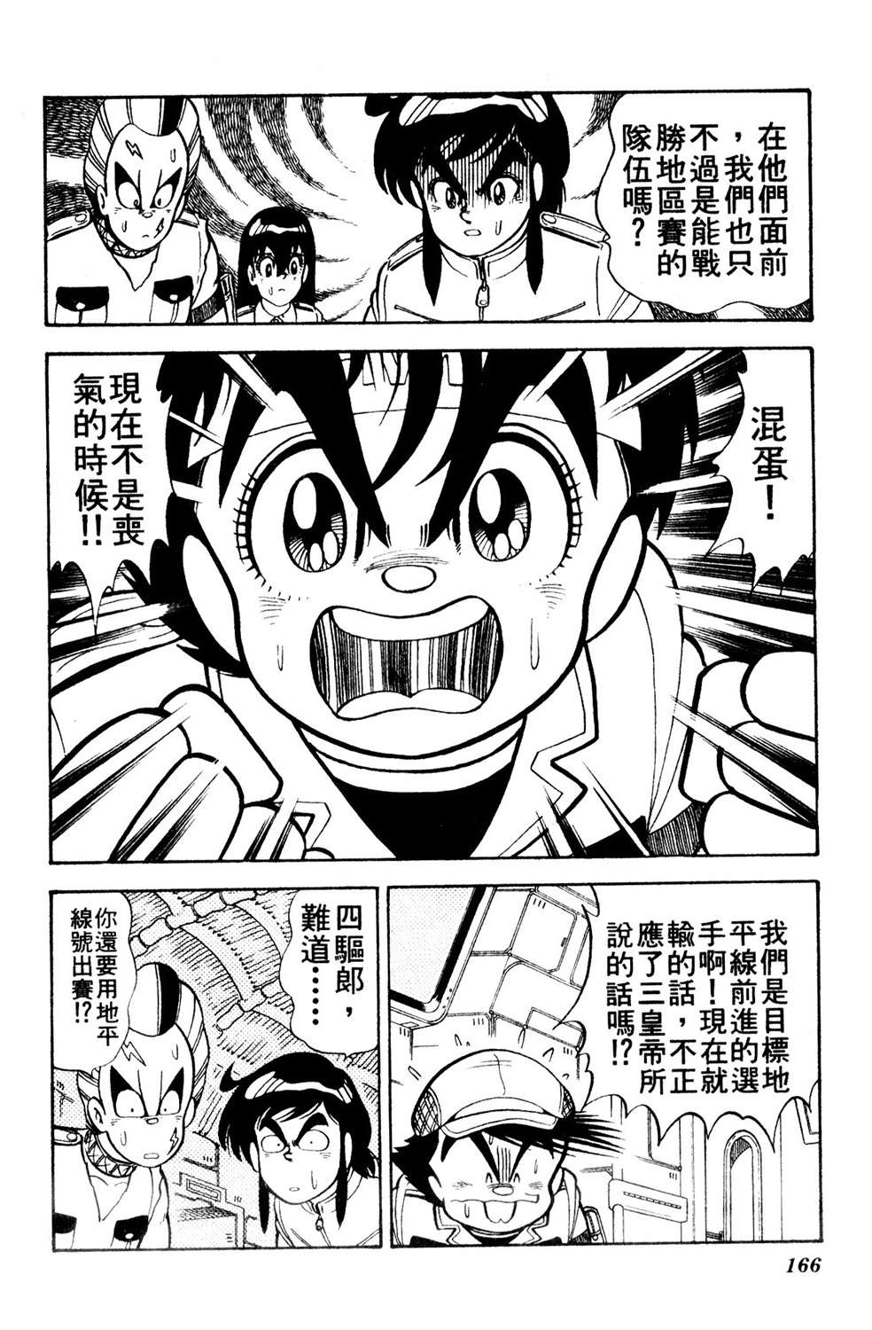 四驱小子韩漫全集-第08卷无删减无遮挡章节图片 