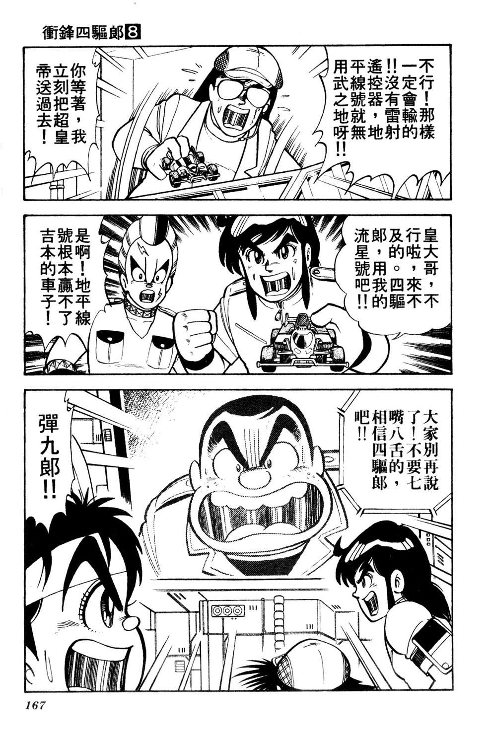 四驱小子韩漫全集-第08卷无删减无遮挡章节图片 