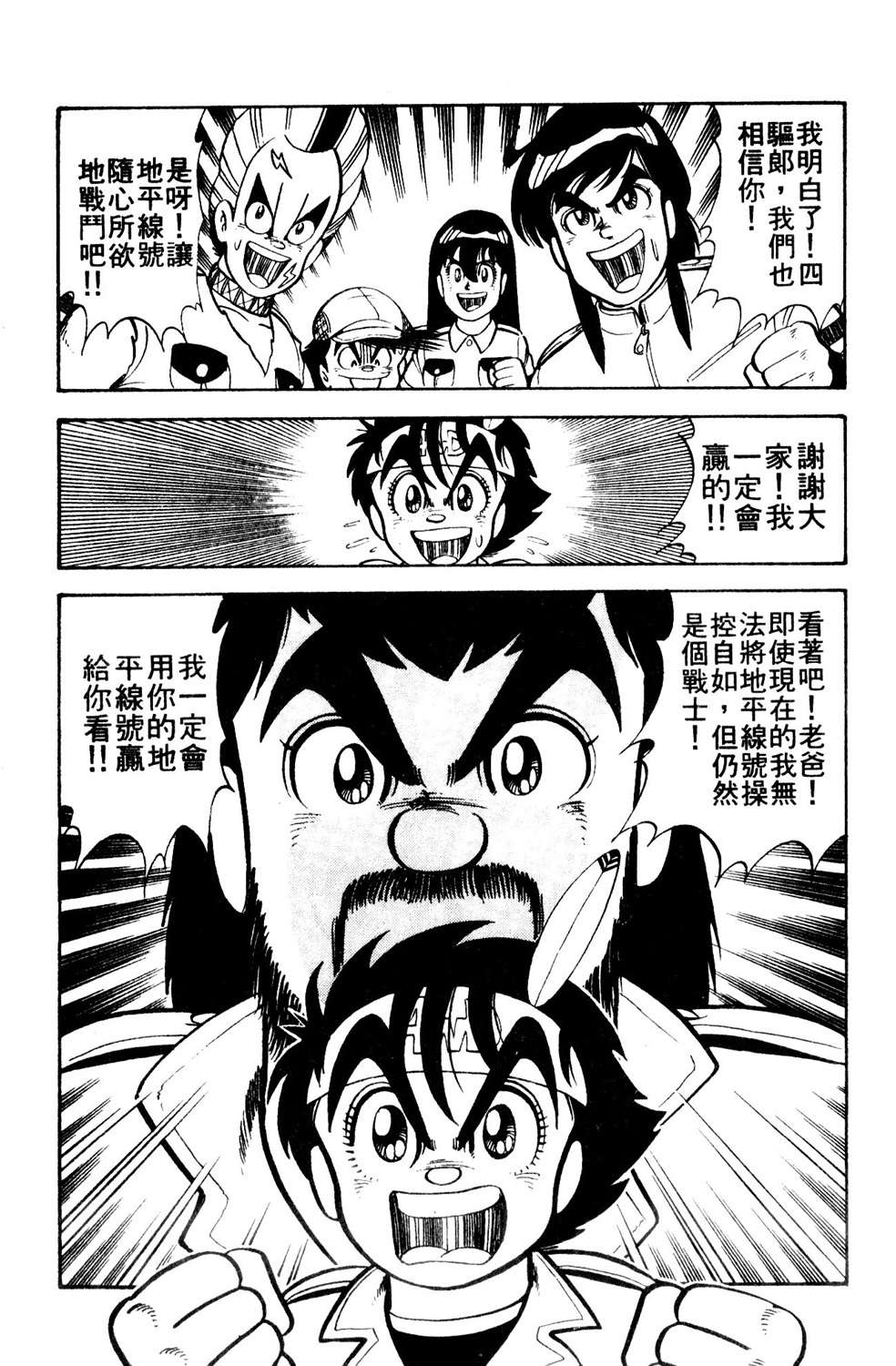 四驱小子韩漫全集-第08卷无删减无遮挡章节图片 