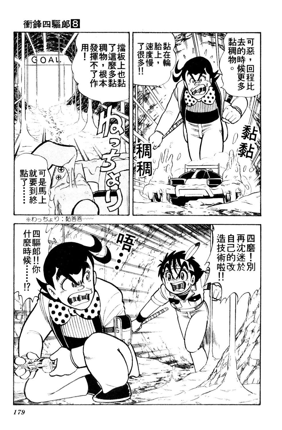 四驱小子韩漫全集-第08卷无删减无遮挡章节图片 
