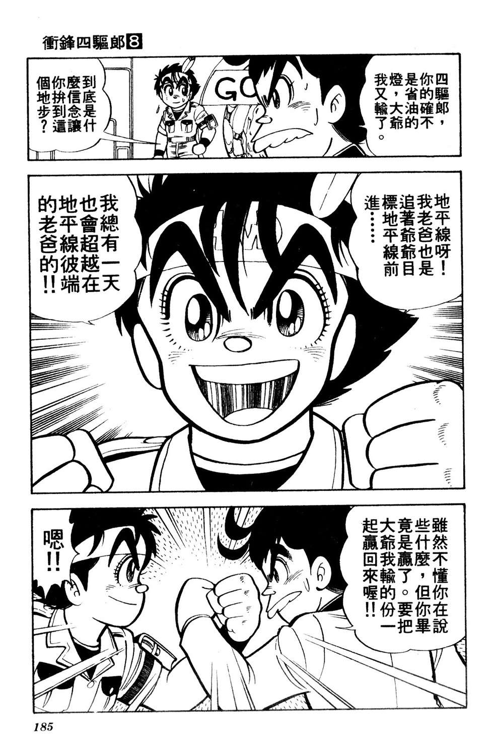 四驱小子韩漫全集-第08卷无删减无遮挡章节图片 