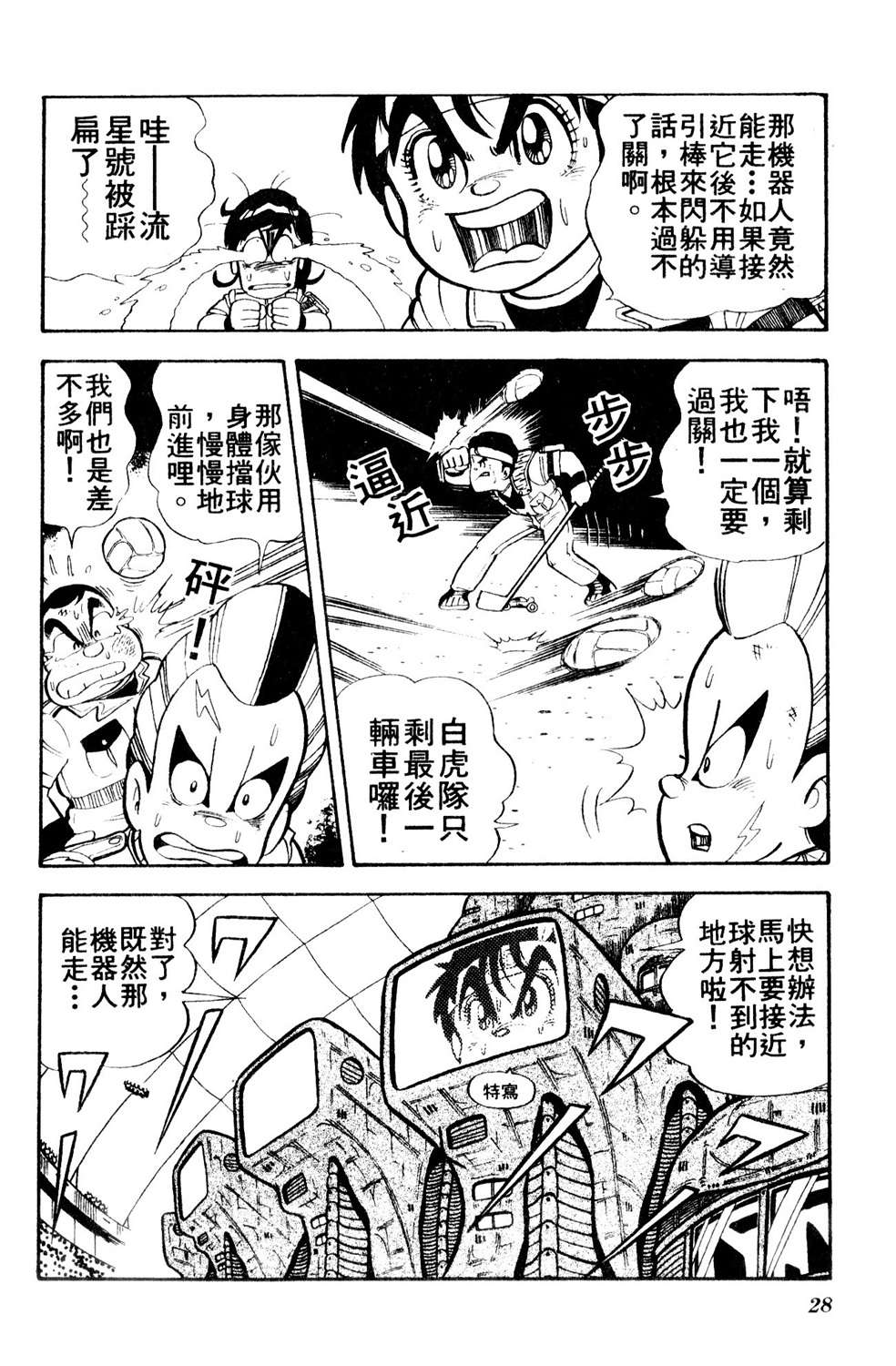 四驱小子韩漫全集-第08卷无删减无遮挡章节图片 