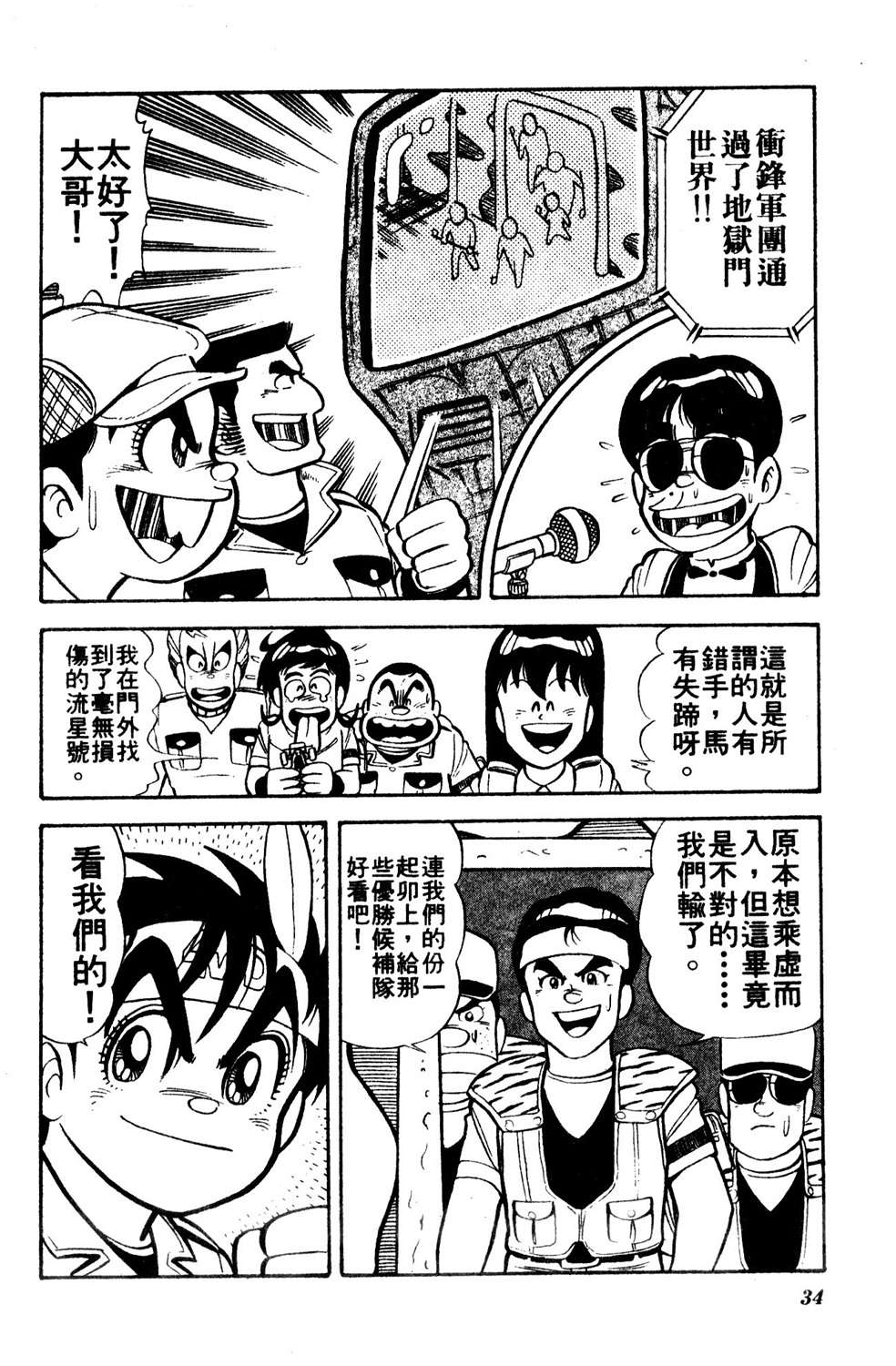四驱小子韩漫全集-第08卷无删减无遮挡章节图片 