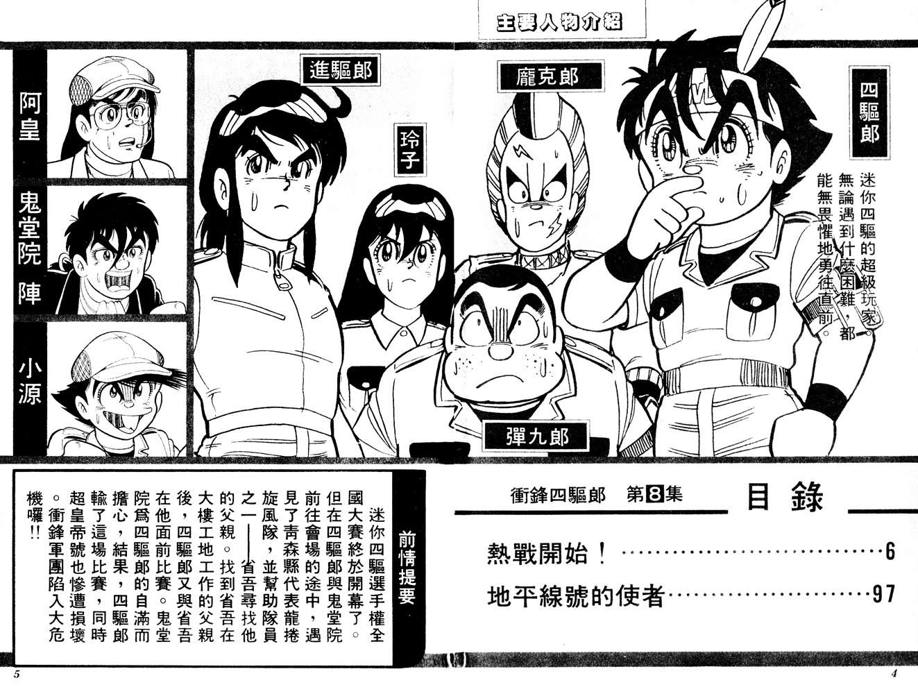 四驱小子韩漫全集-第08卷无删减无遮挡章节图片 