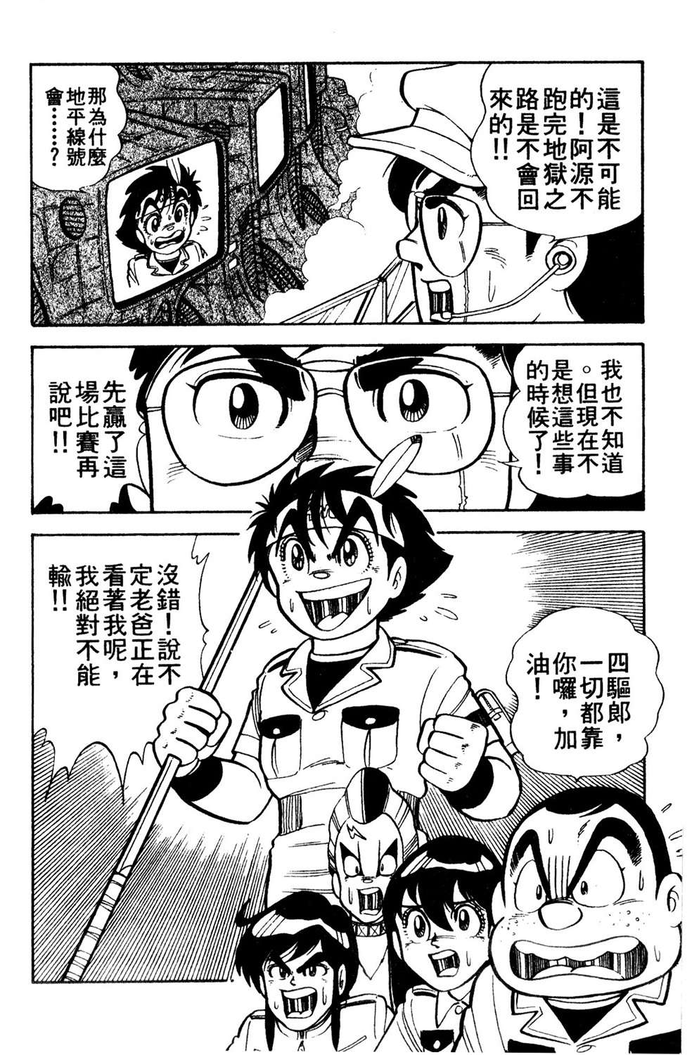 四驱小子韩漫全集-第08卷无删减无遮挡章节图片 