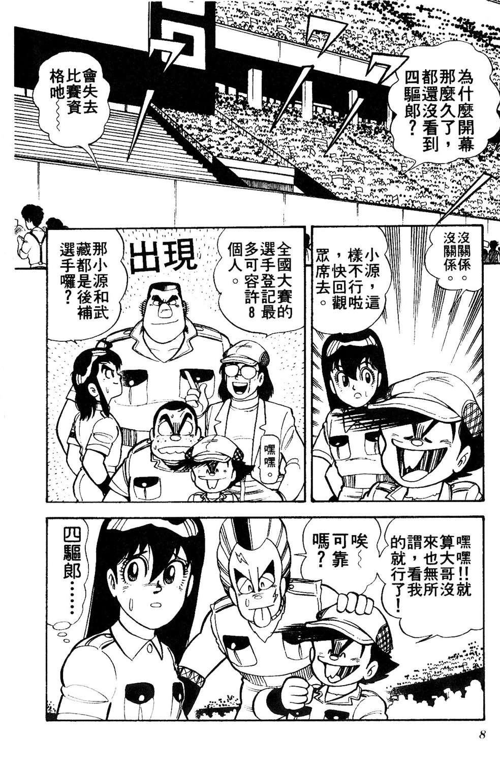 四驱小子韩漫全集-第08卷无删减无遮挡章节图片 