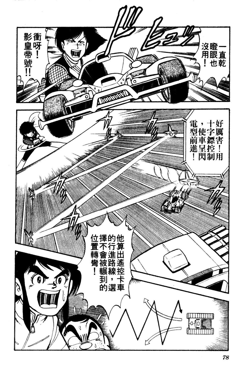 四驱小子韩漫全集-第08卷无删减无遮挡章节图片 