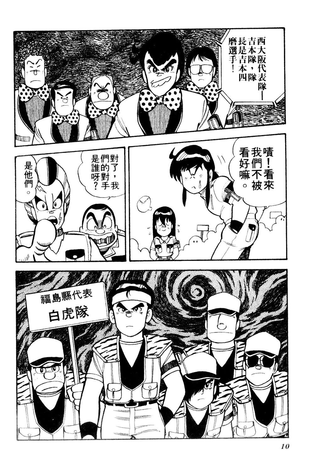 四驱小子韩漫全集-第08卷无删减无遮挡章节图片 