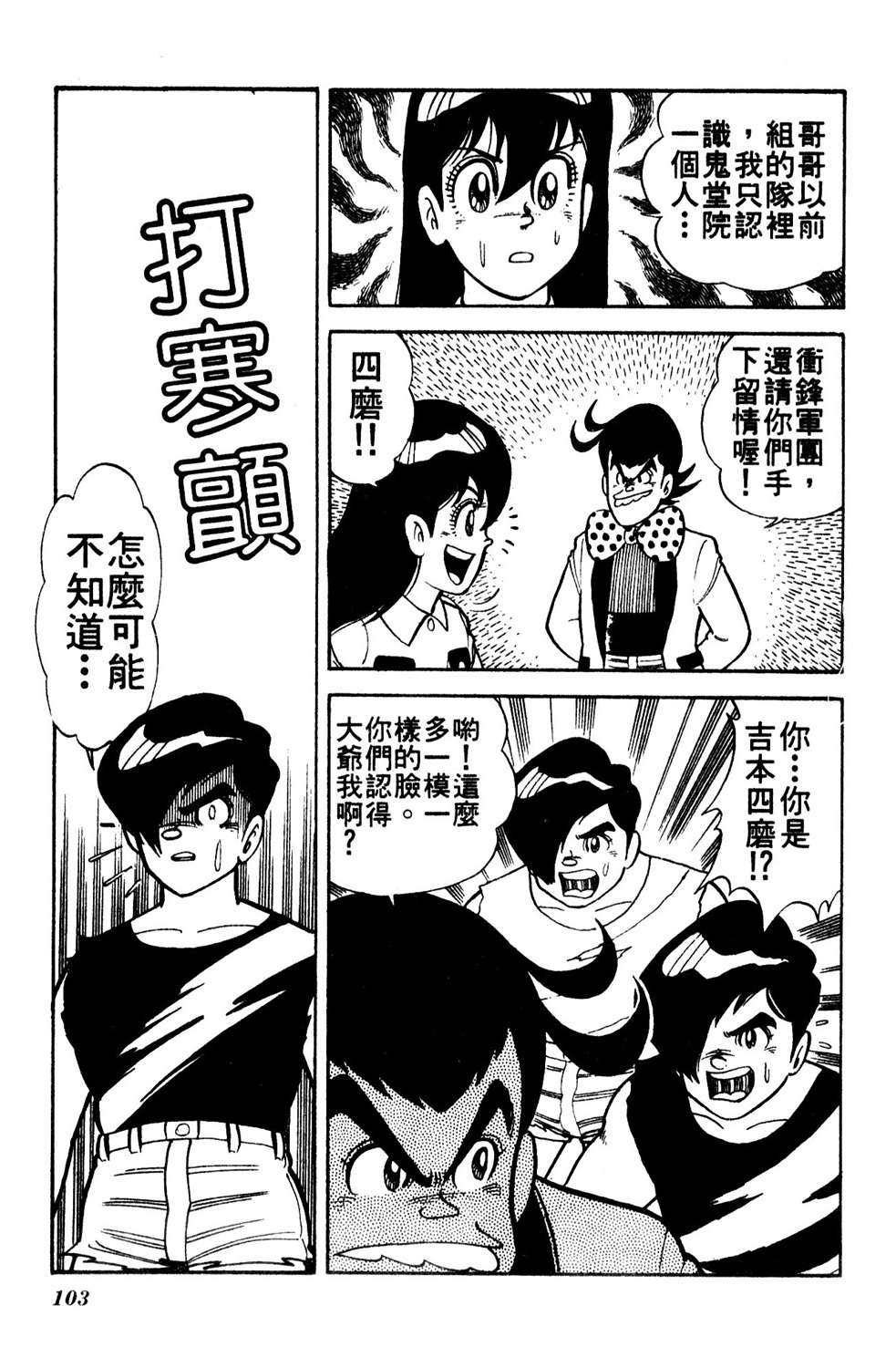 四驱小子韩漫全集-第08卷无删减无遮挡章节图片 