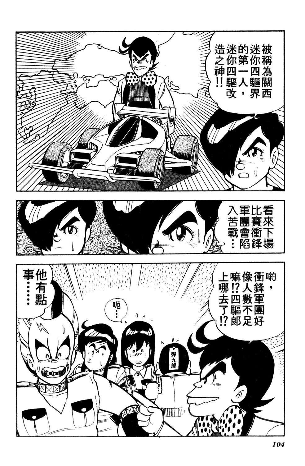 四驱小子韩漫全集-第08卷无删减无遮挡章节图片 
