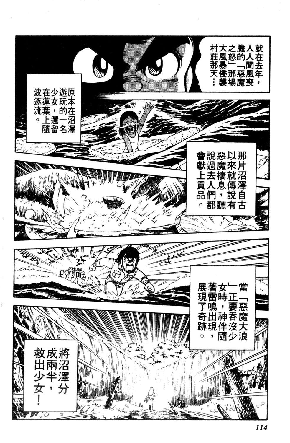 四驱小子韩漫全集-第09话无删减无遮挡章节图片 