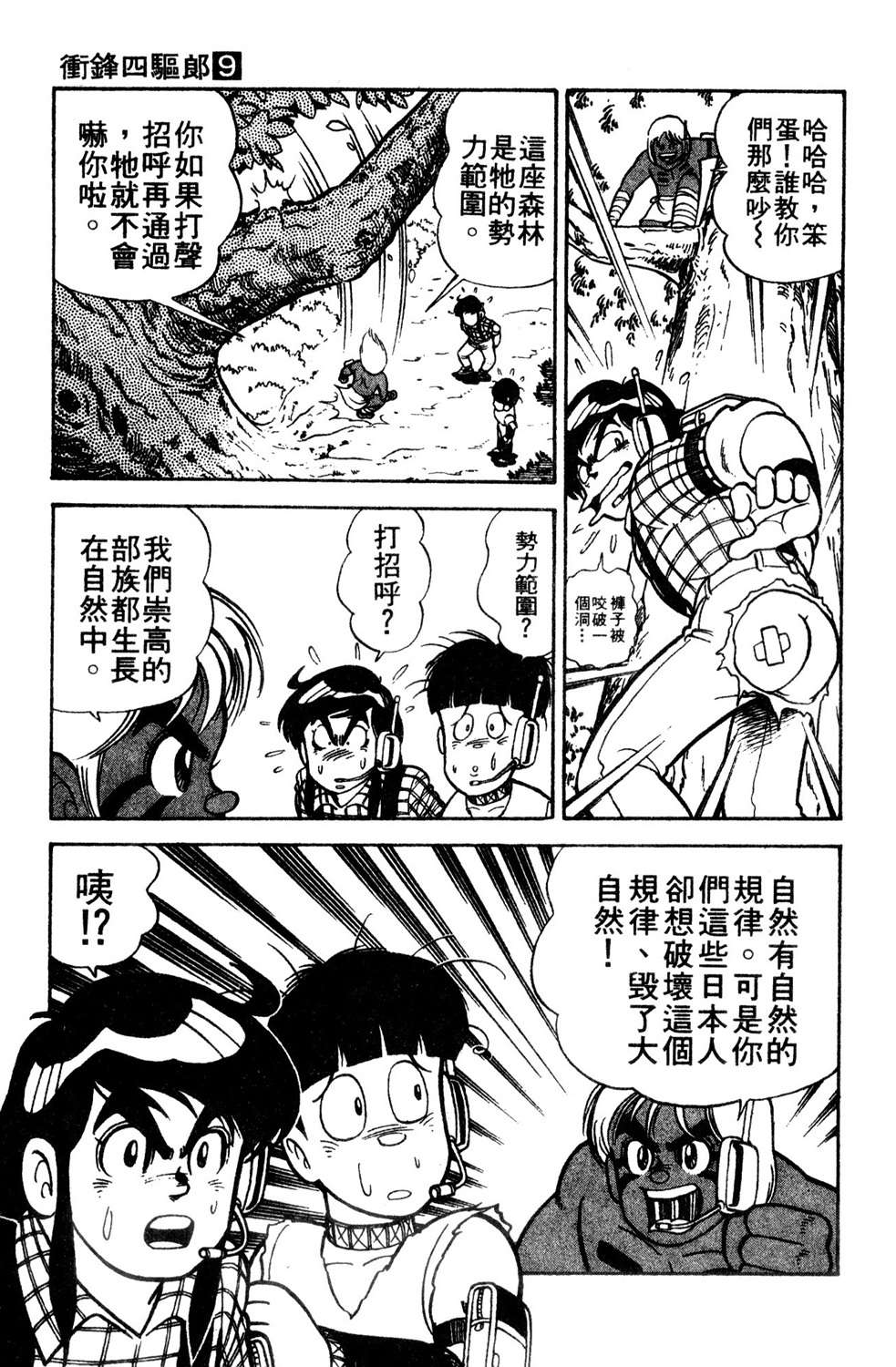 四驱小子韩漫全集-第09话无删减无遮挡章节图片 