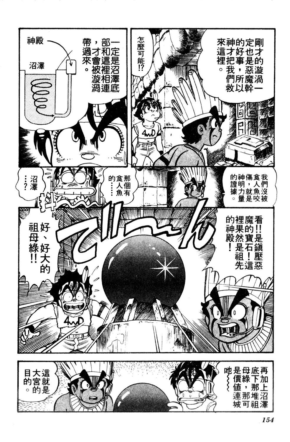 四驱小子韩漫全集-第09话无删减无遮挡章节图片 