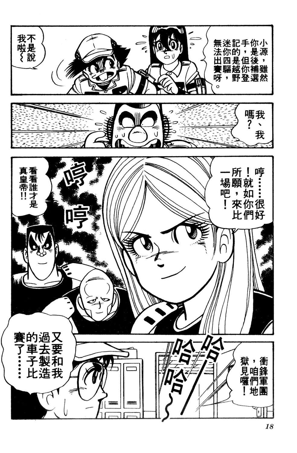 四驱小子韩漫全集-第09话无删减无遮挡章节图片 