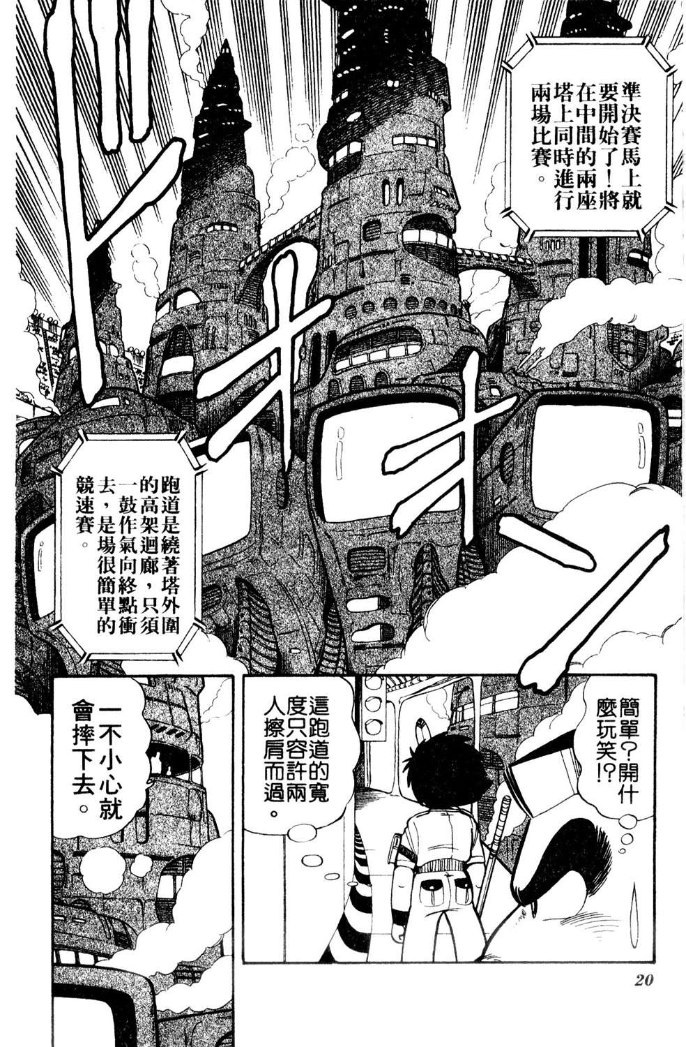 四驱小子韩漫全集-第09话无删减无遮挡章节图片 
