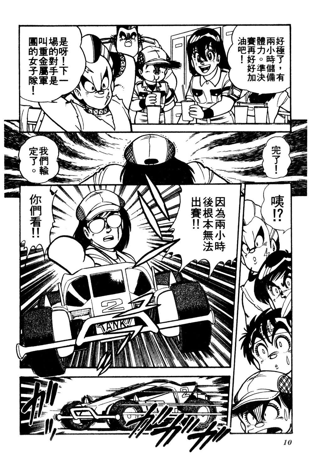 四驱小子韩漫全集-第09话无删减无遮挡章节图片 