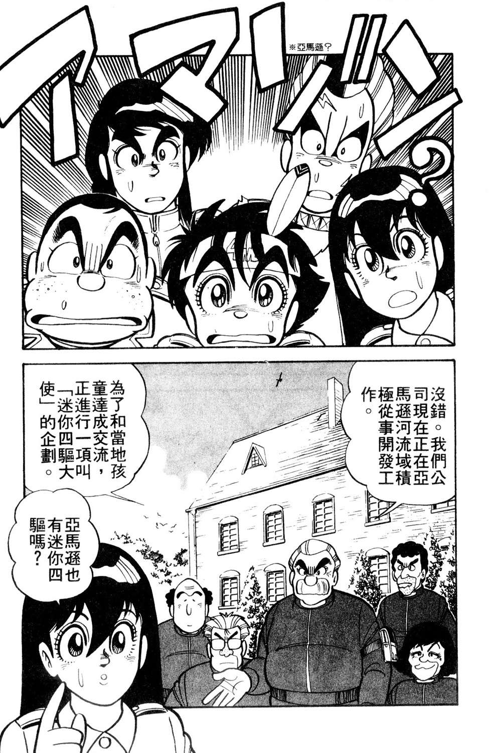 四驱小子韩漫全集-第09话无删减无遮挡章节图片 