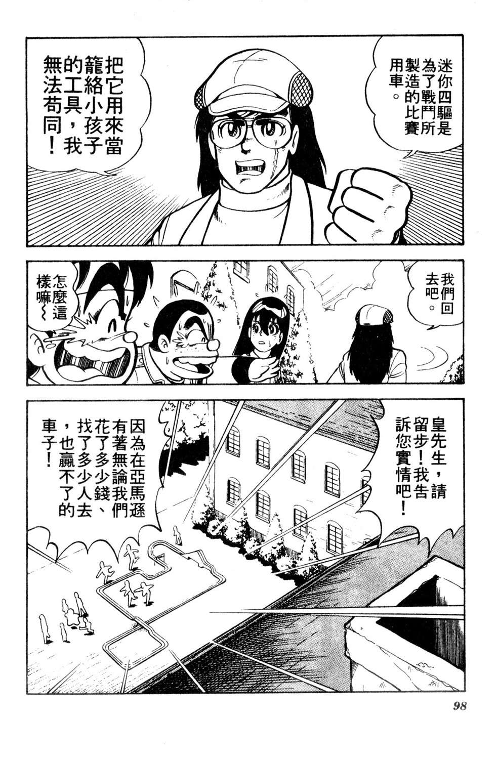 四驱小子韩漫全集-第09话无删减无遮挡章节图片 