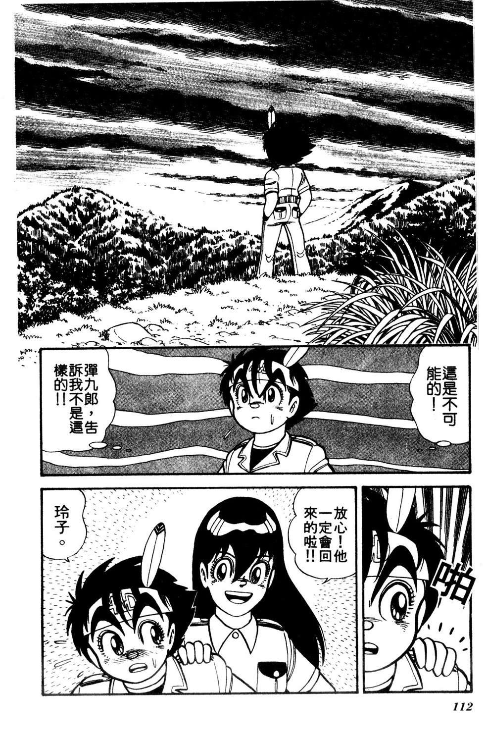 四驱小子韩漫全集-第10卷无删减无遮挡章节图片 