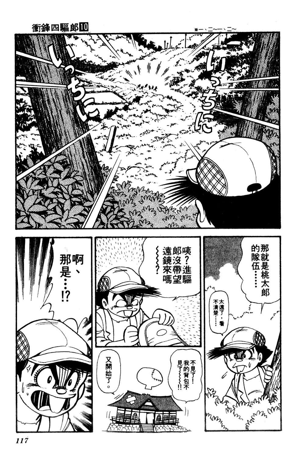 四驱小子韩漫全集-第10卷无删减无遮挡章节图片 