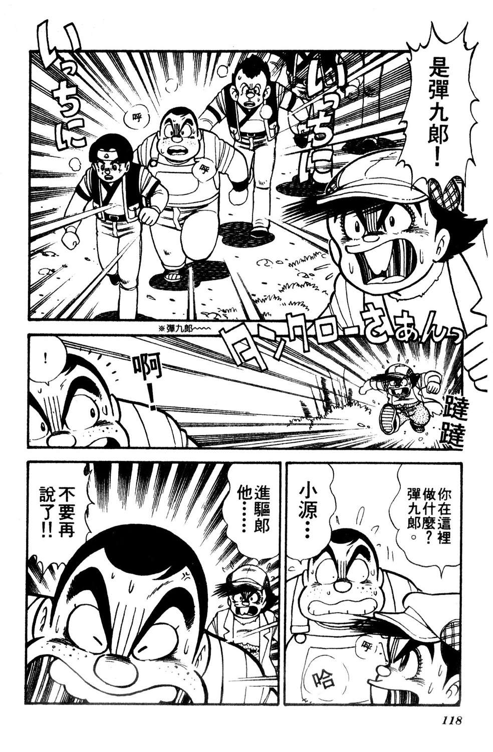 四驱小子韩漫全集-第10卷无删减无遮挡章节图片 
