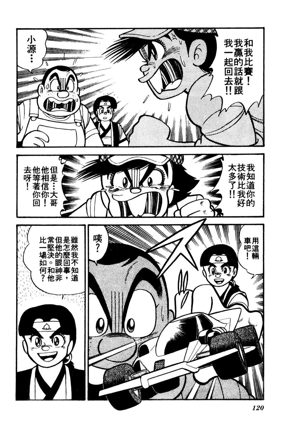 四驱小子韩漫全集-第10卷无删减无遮挡章节图片 
