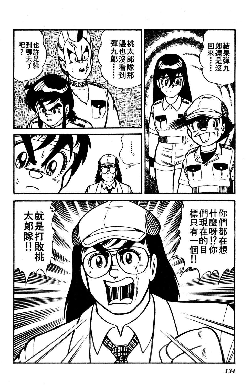 四驱小子韩漫全集-第10卷无删减无遮挡章节图片 