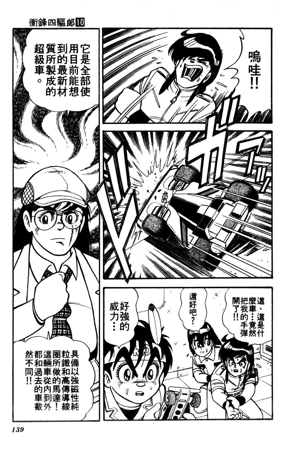 四驱小子韩漫全集-第10卷无删减无遮挡章节图片 