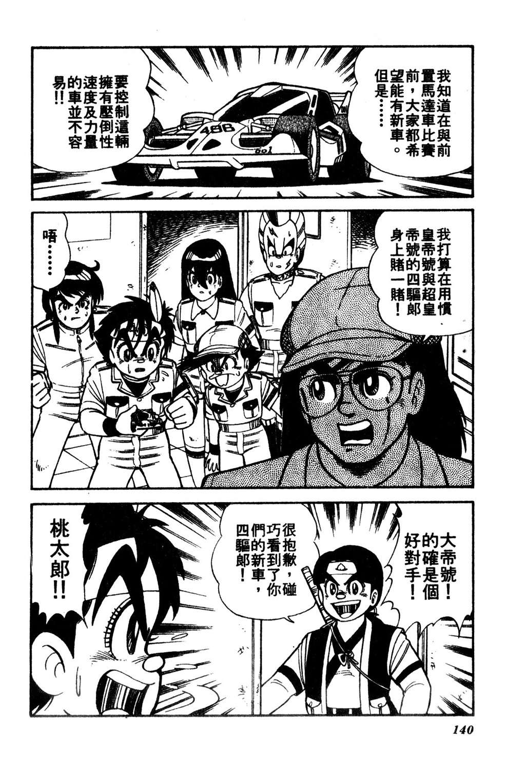 四驱小子韩漫全集-第10卷无删减无遮挡章节图片 