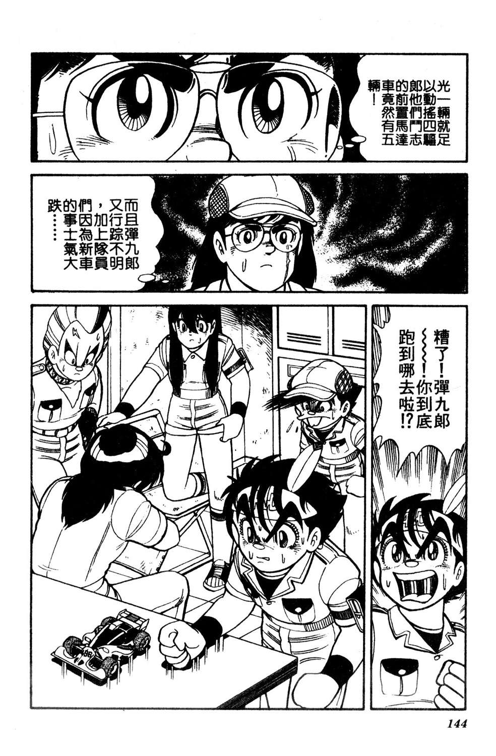 四驱小子韩漫全集-第10卷无删减无遮挡章节图片 