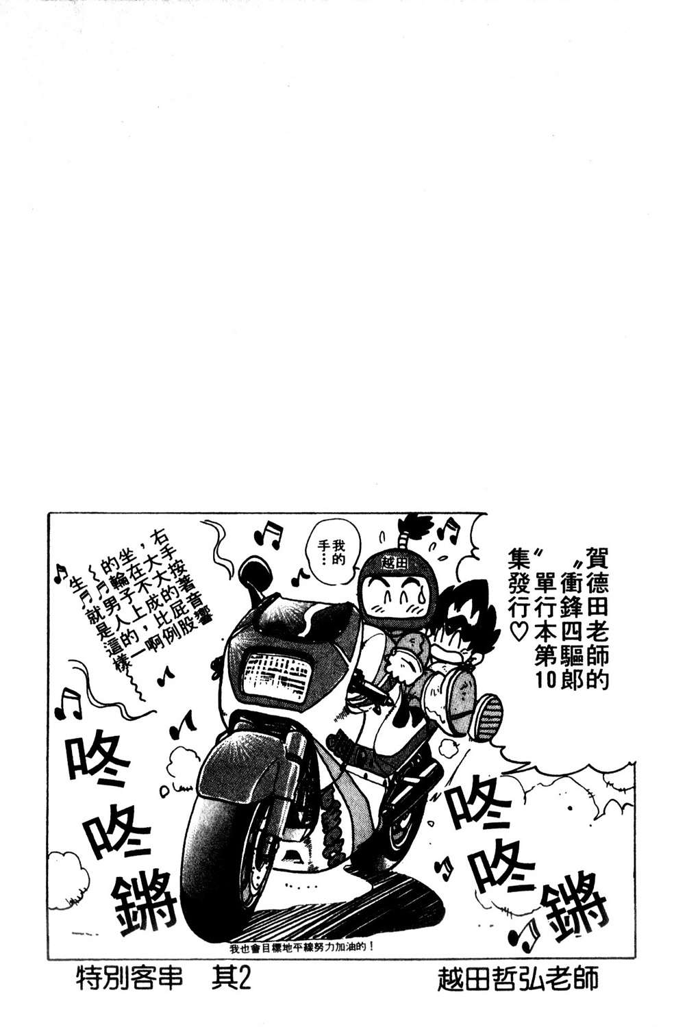 四驱小子韩漫全集-第10卷无删减无遮挡章节图片 