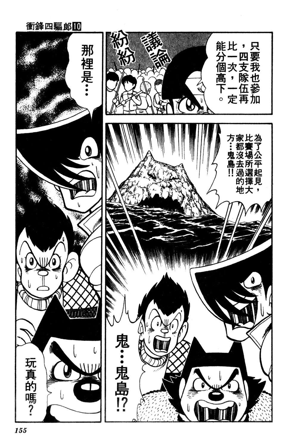 四驱小子韩漫全集-第10卷无删减无遮挡章节图片 
