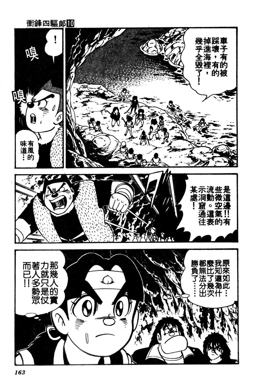 四驱小子韩漫全集-第10卷无删减无遮挡章节图片 