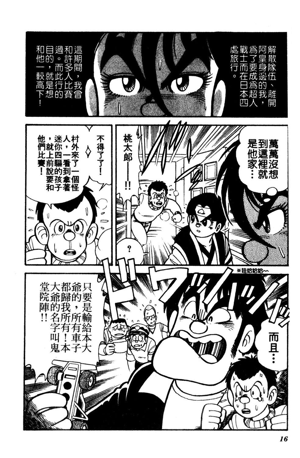 四驱小子韩漫全集-第10卷无删减无遮挡章节图片 
