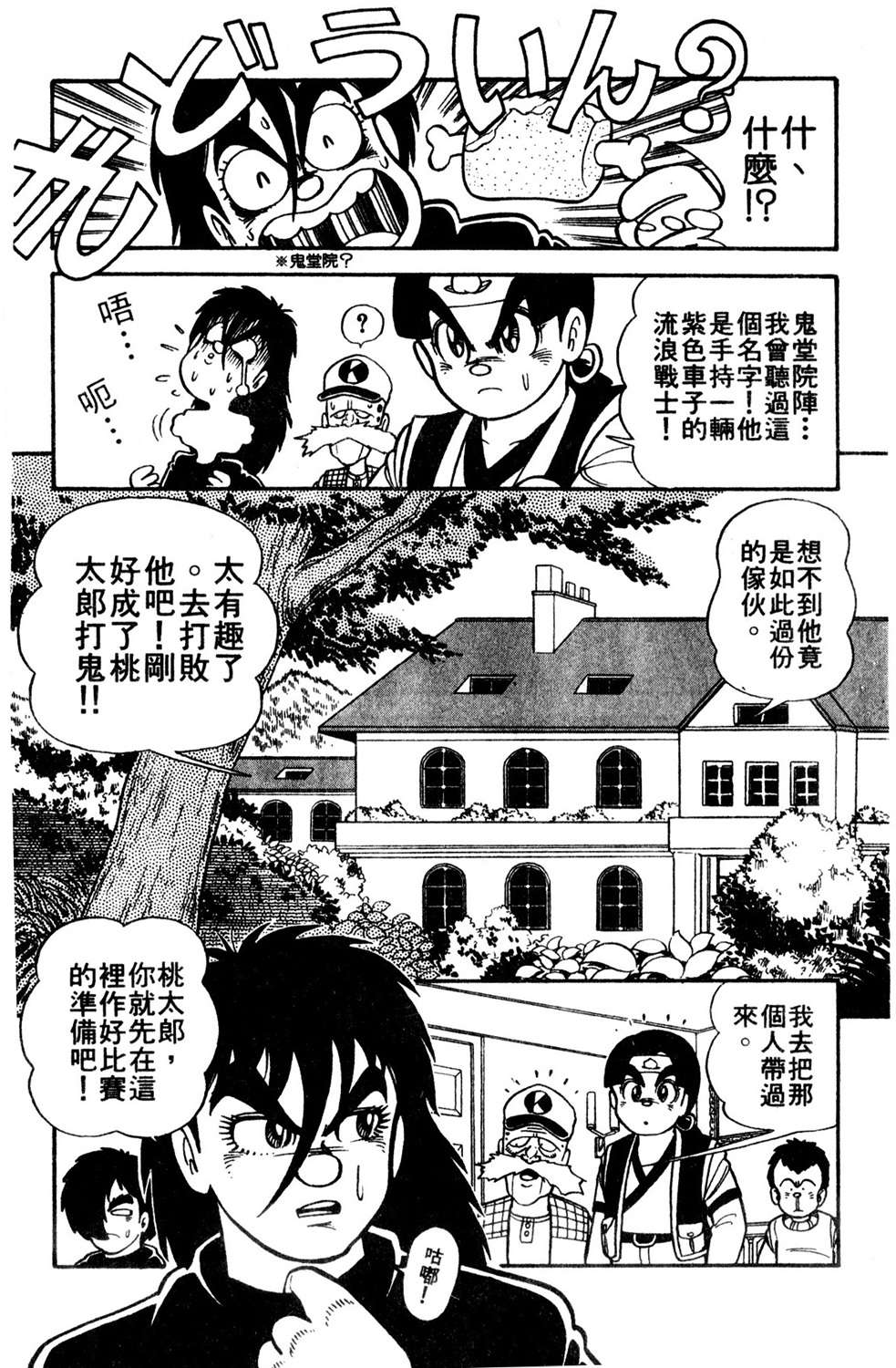 四驱小子韩漫全集-第10卷无删减无遮挡章节图片 