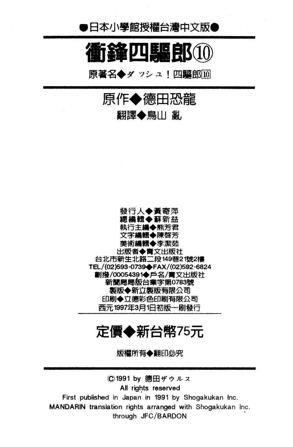四驱小子韩漫全集-第10卷无删减无遮挡章节图片 
