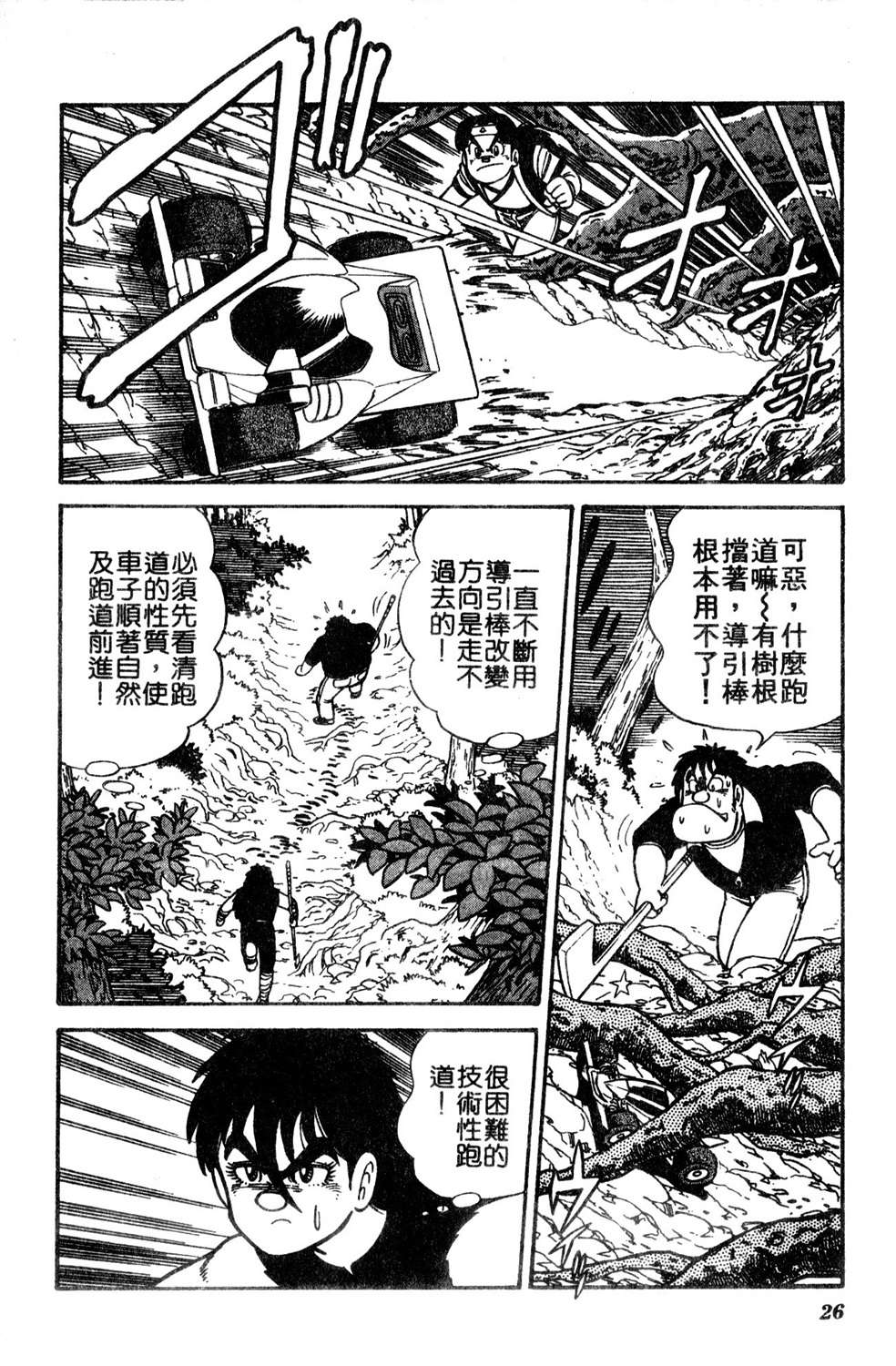 四驱小子韩漫全集-第10卷无删减无遮挡章节图片 