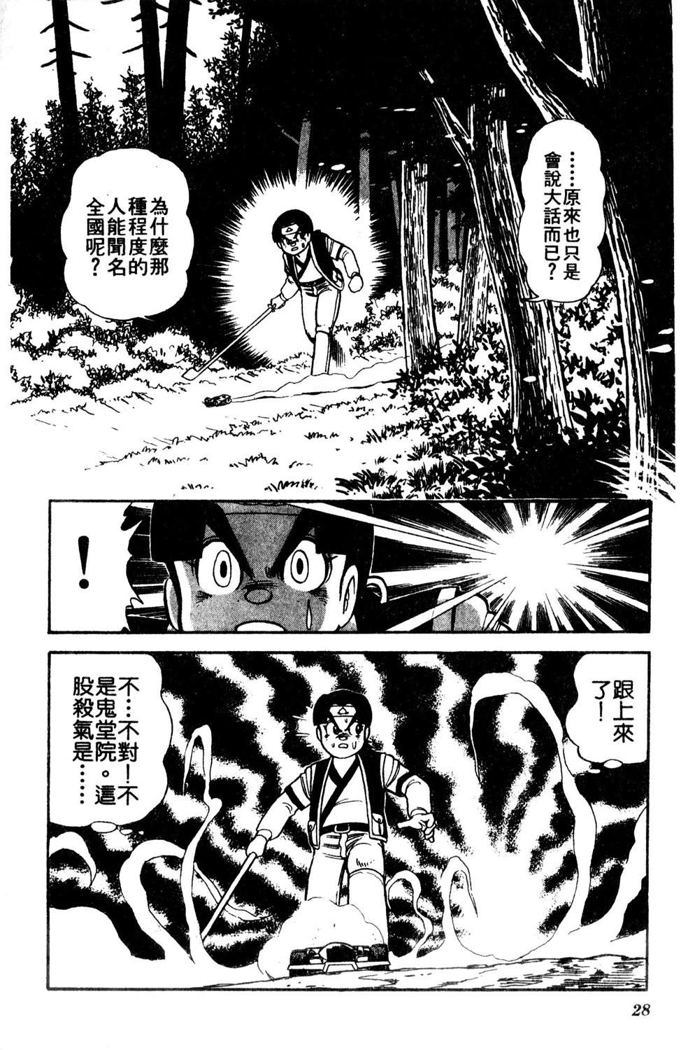 四驱小子韩漫全集-第10卷无删减无遮挡章节图片 