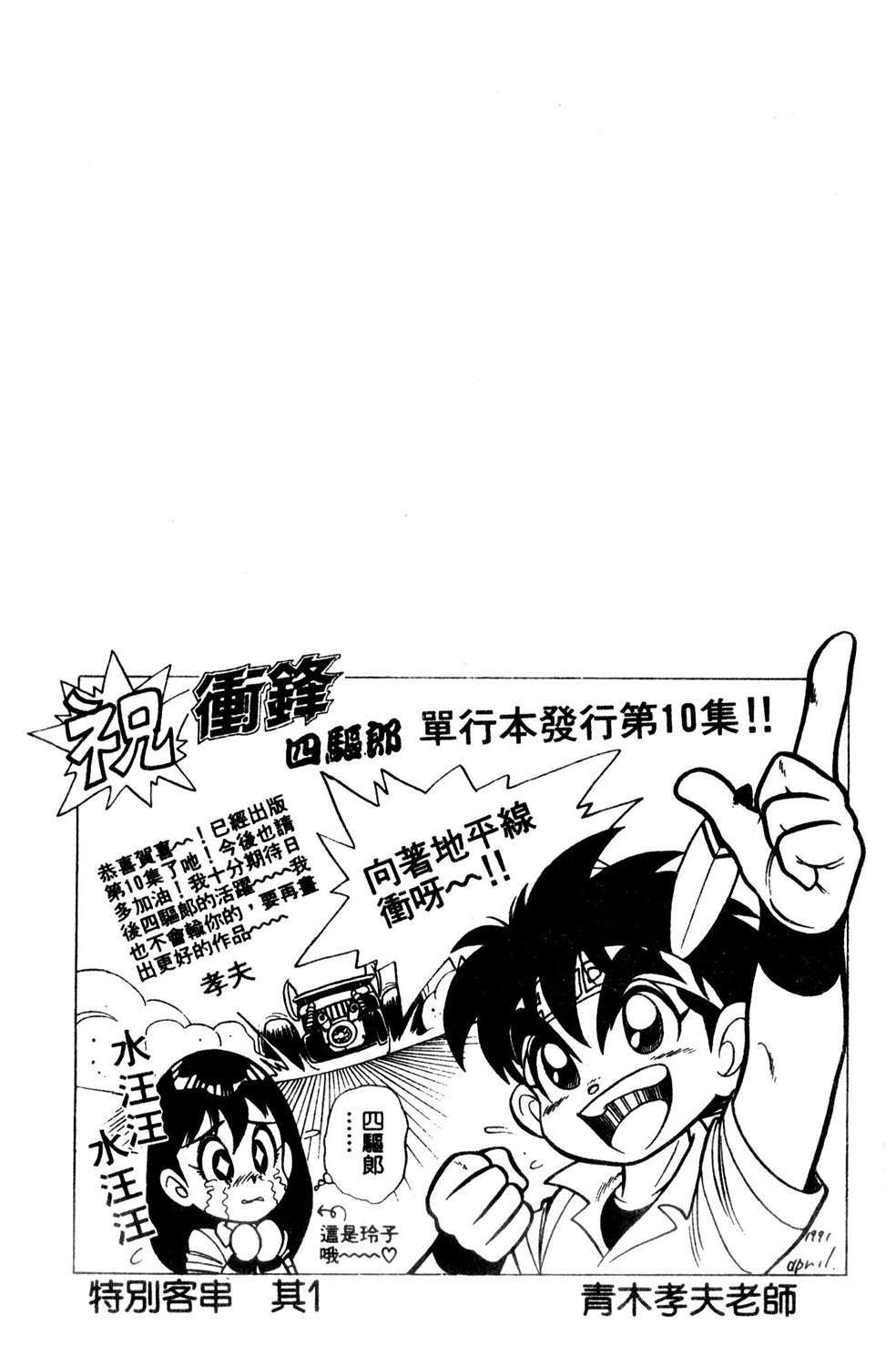 四驱小子韩漫全集-第10卷无删减无遮挡章节图片 