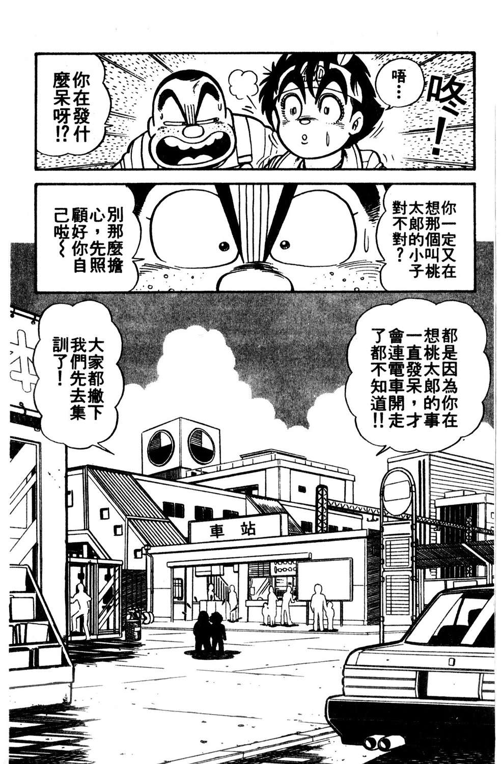 四驱小子韩漫全集-第10卷无删减无遮挡章节图片 