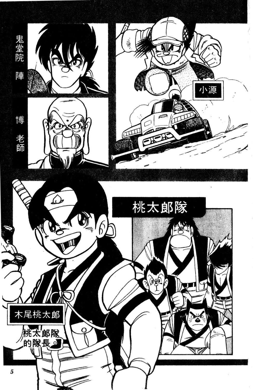 四驱小子韩漫全集-第10卷无删减无遮挡章节图片 