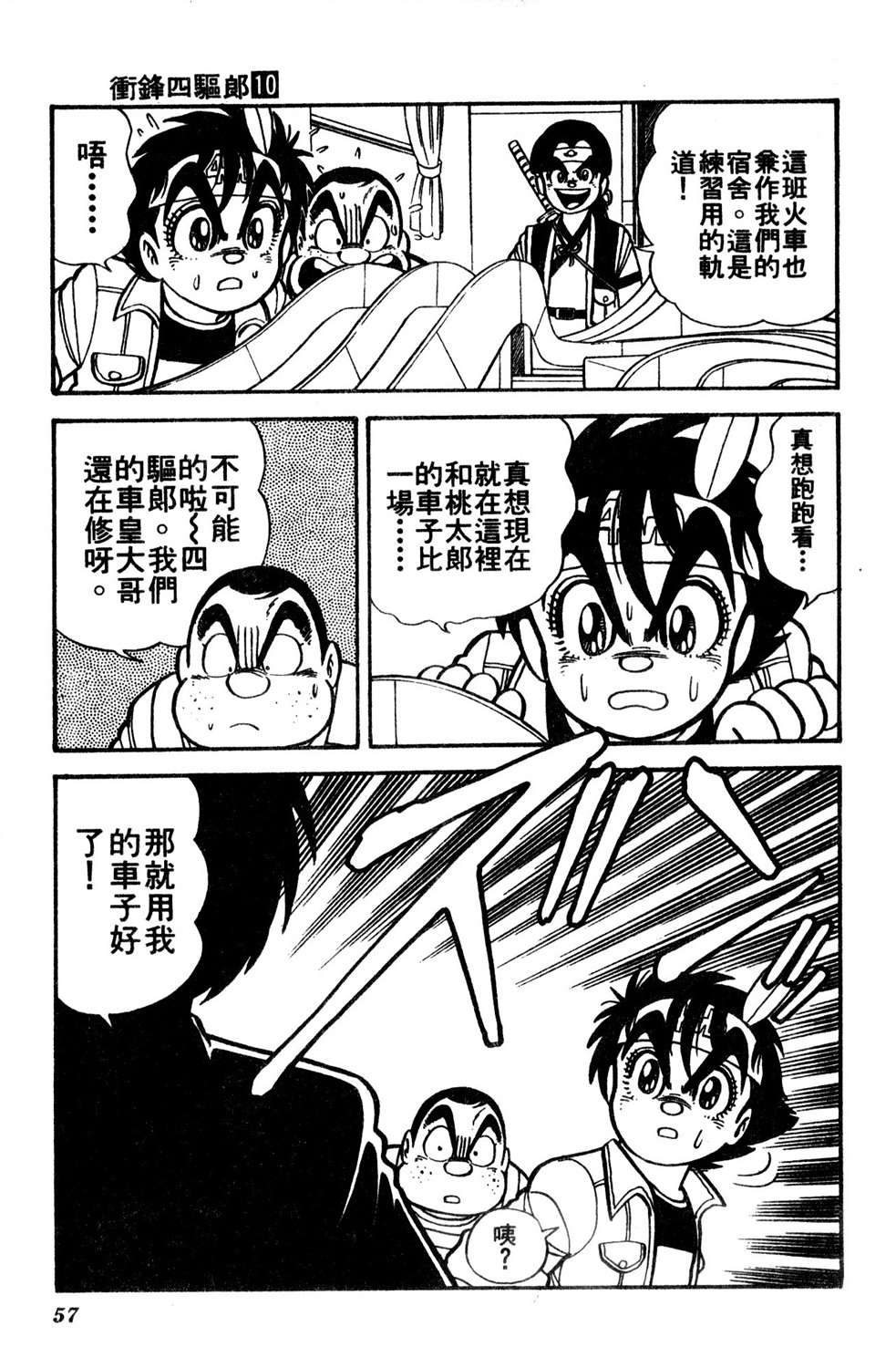 四驱小子韩漫全集-第10卷无删减无遮挡章节图片 