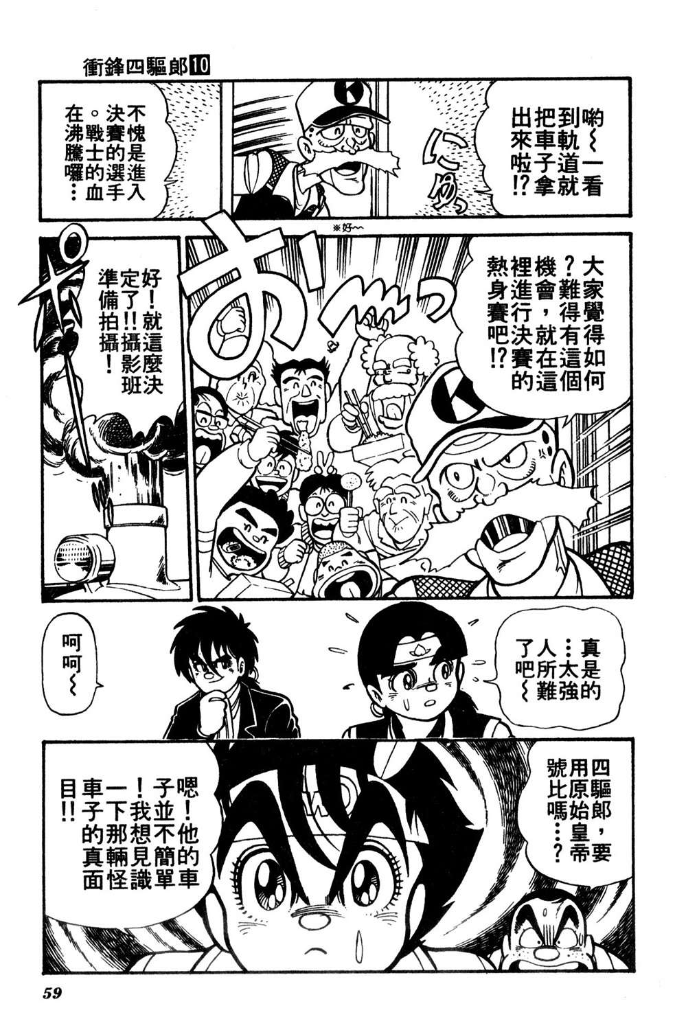 四驱小子韩漫全集-第10卷无删减无遮挡章节图片 
